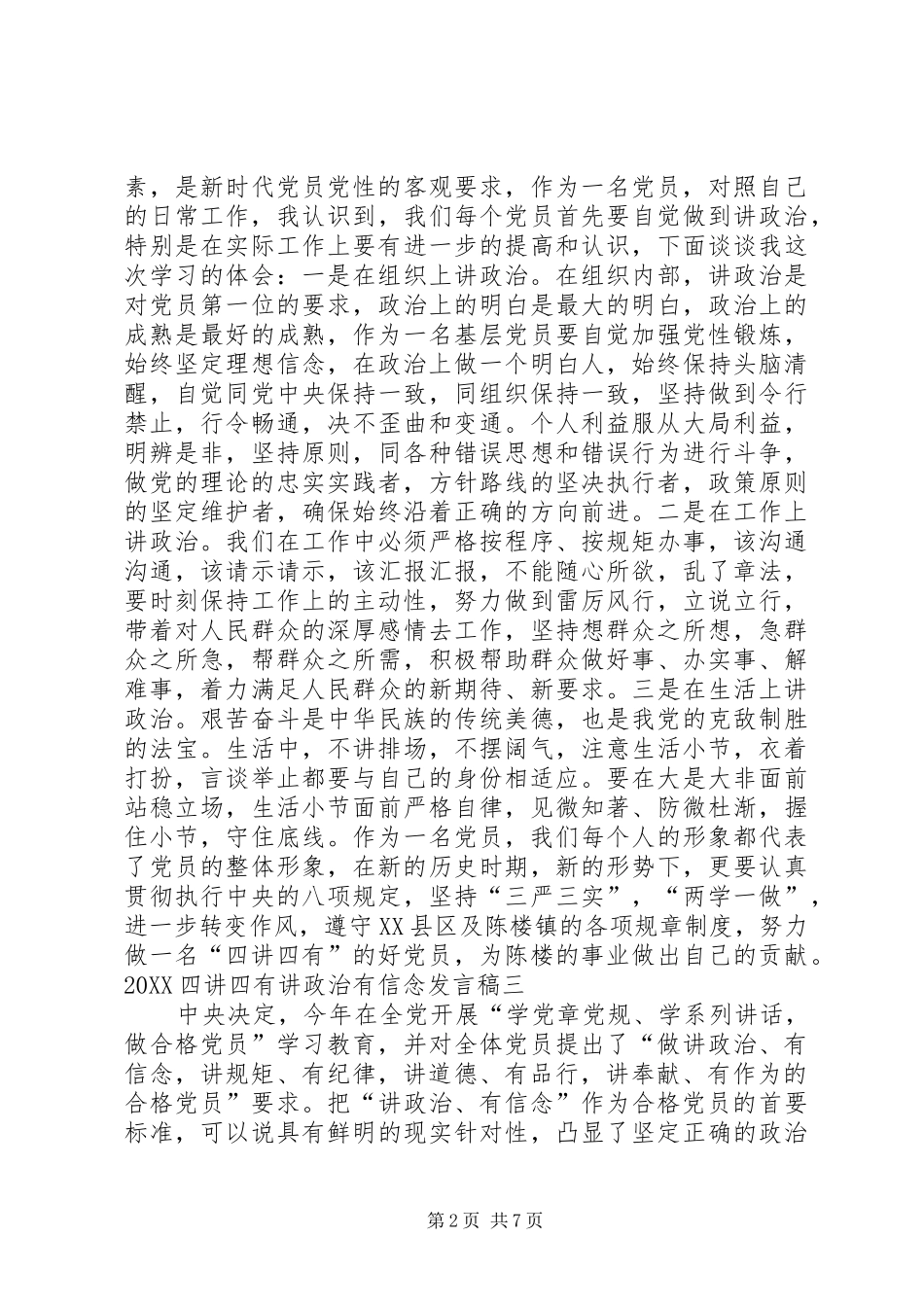 2024年四讲四有讲政治有信念讲话稿_第2页