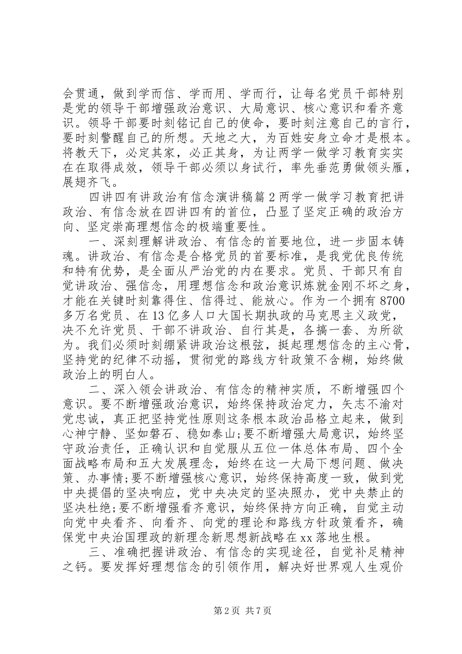 2024年四讲四有讲政治有信念演讲稿_第2页
