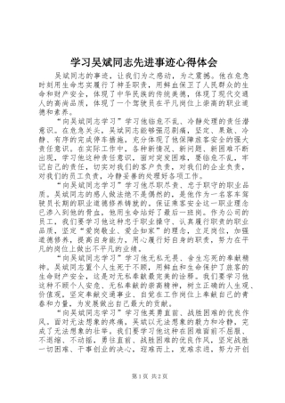 2024年学习吴斌同志先进事迹心得体会