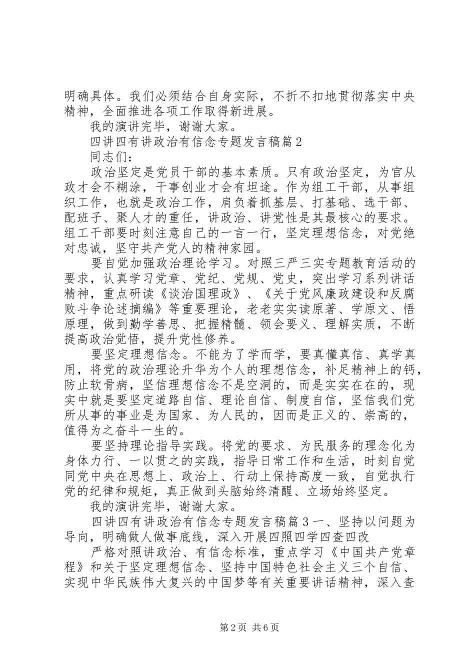 2024年四讲四有讲政治有信念专题讲话稿_第2页