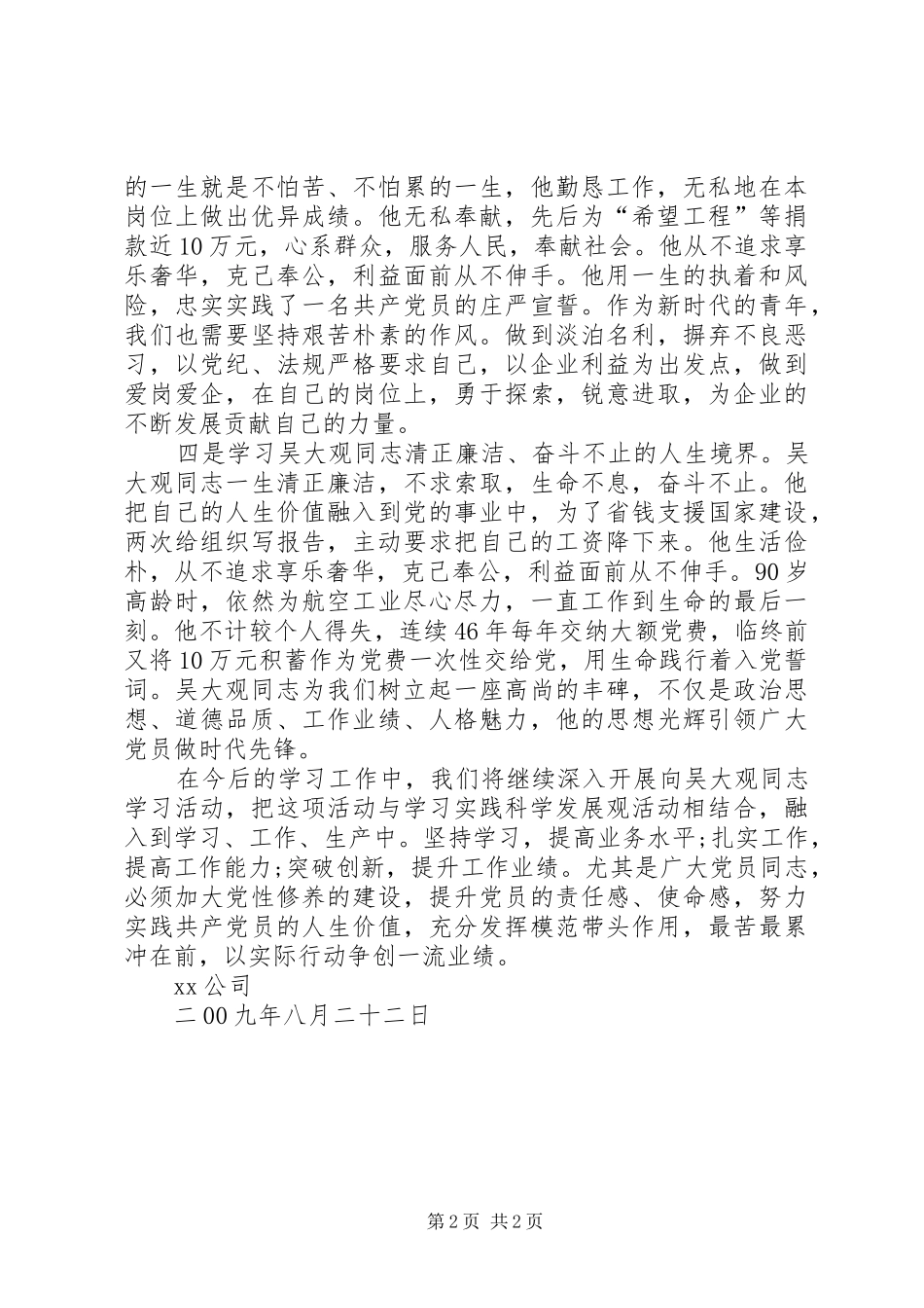 2024年学习吴大观活动总结_第2页