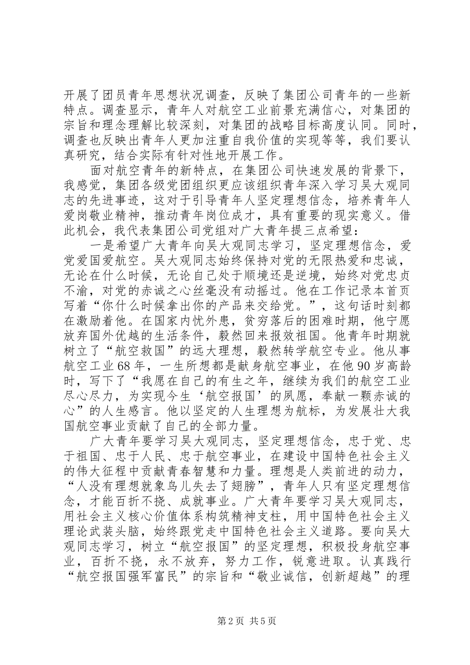 2024年学习吴大观事迹体会_第2页