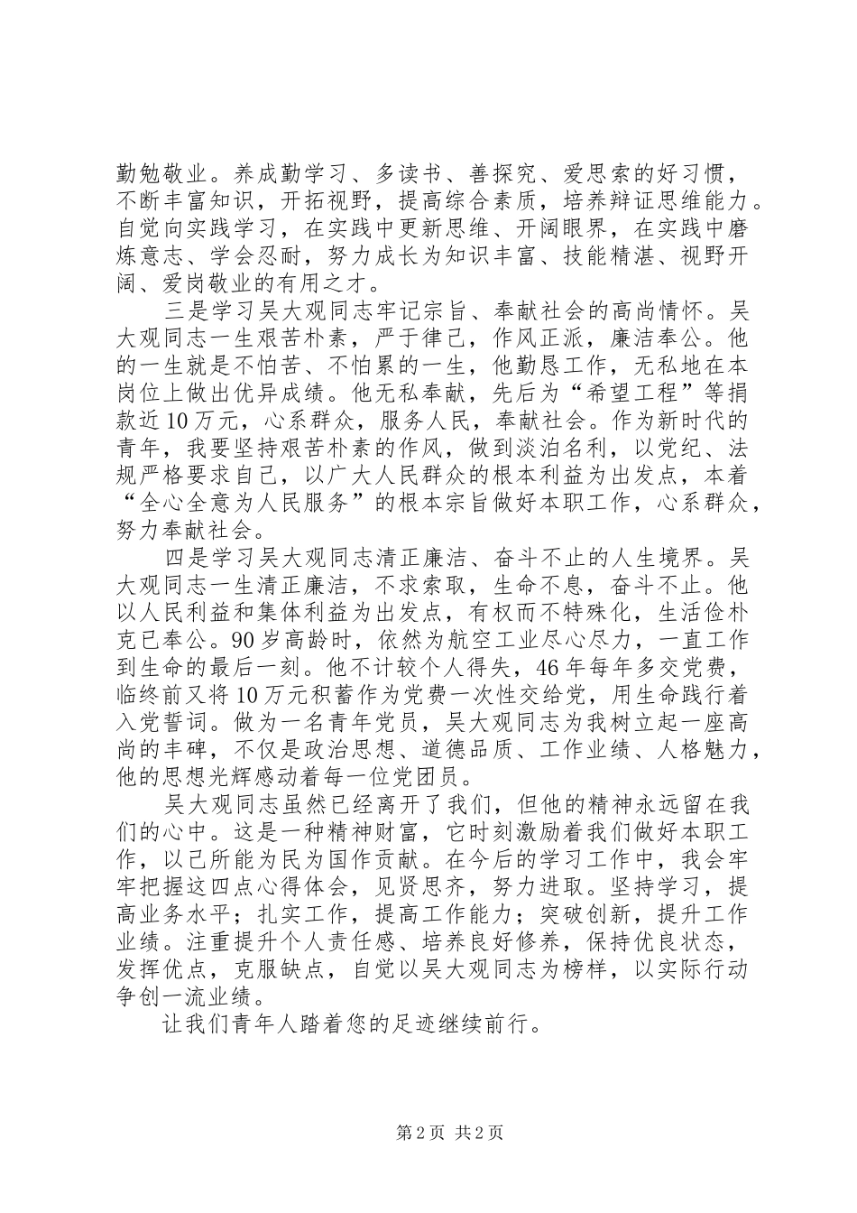 2024年学习吴大观体会_第2页