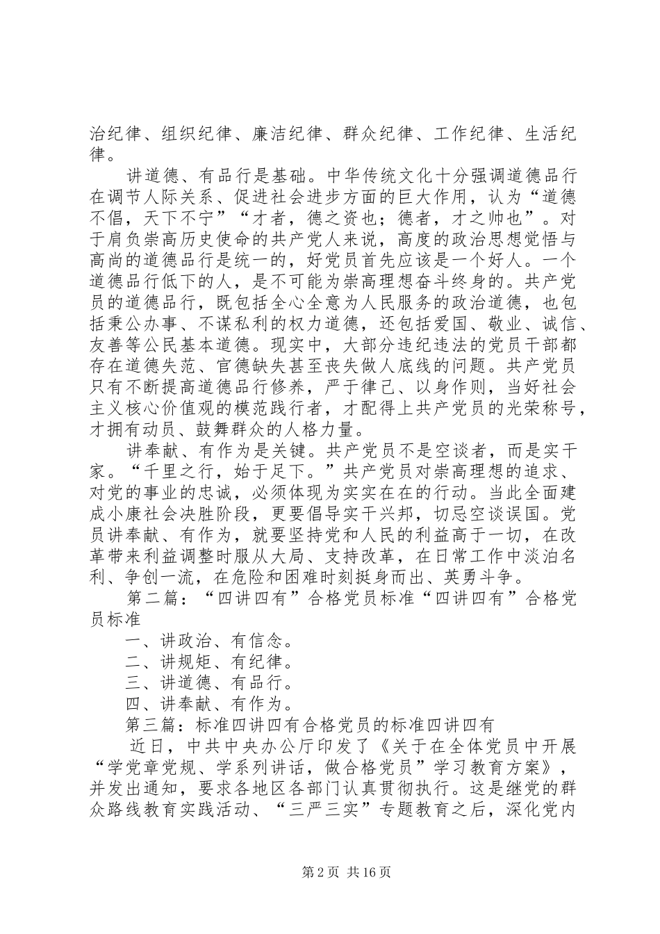 2024年四讲四有深化对党员标准的认识_第2页