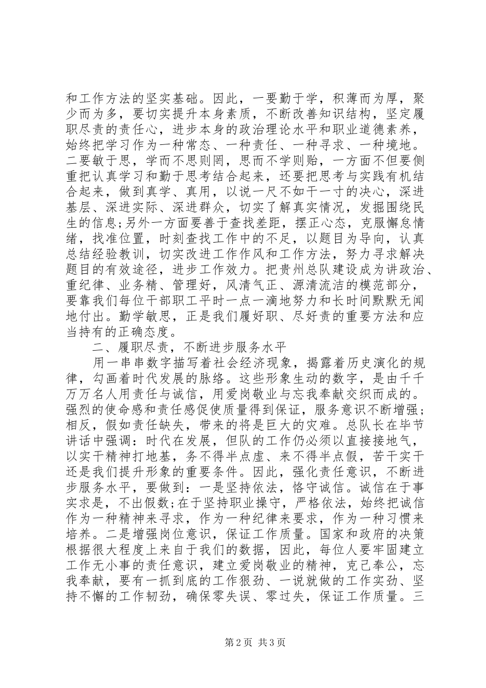 2024年四讲四有四比的心得体会_第2页