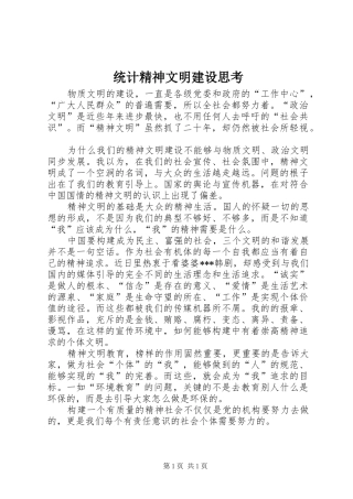 2024年统计精神文明建设思考