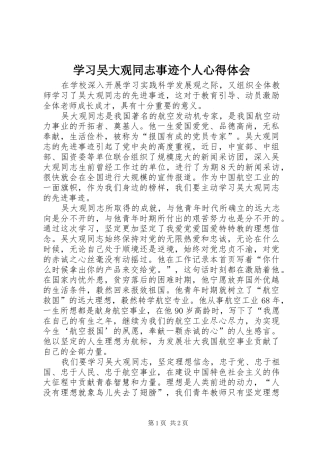 2024年学习吴大观同志事迹个人心得体会