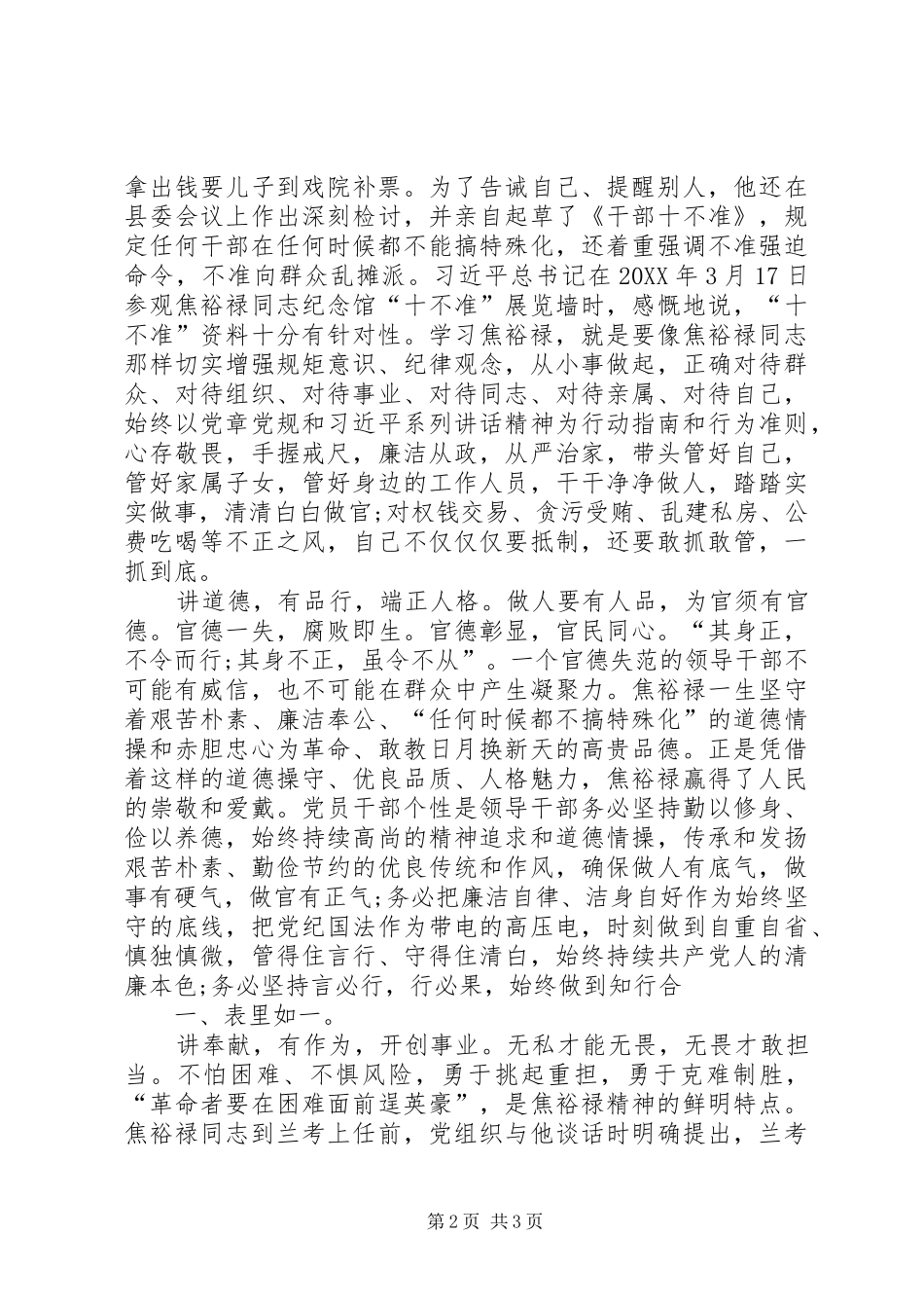 2024年四讲四有心得体会_第2页