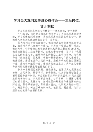 2024年学习吴大观同志事迹心得体会立足岗位甘于奉献