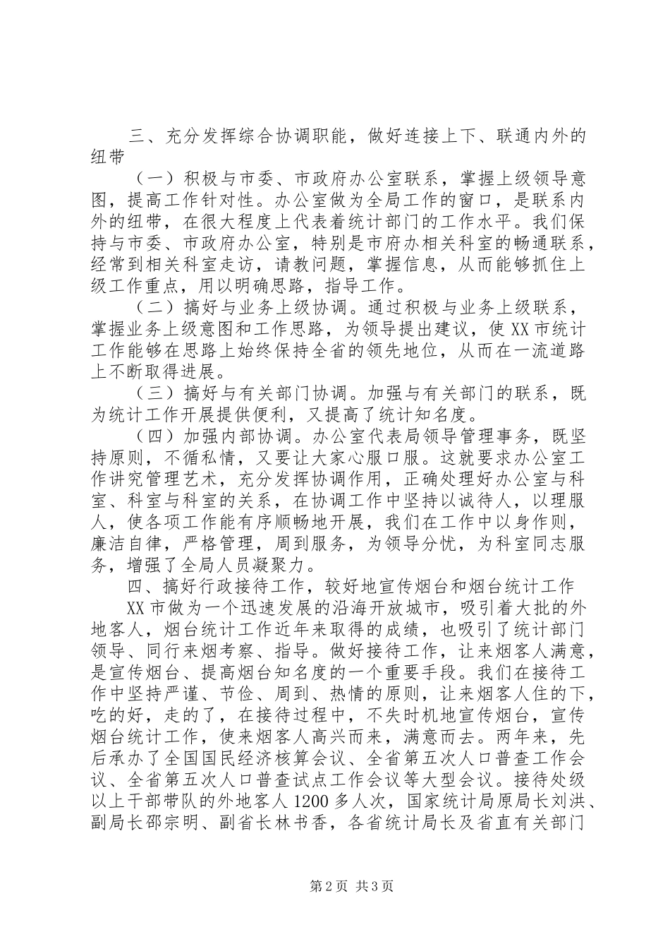 2024年统计局办公室工作情况的汇报_第2页