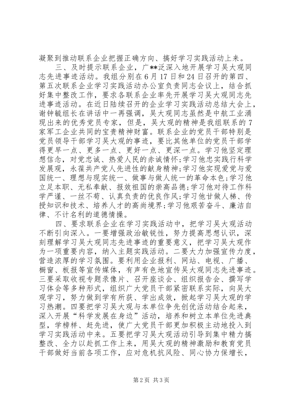 2024年学习吴大观同志先进事迹情况汇报_第2页