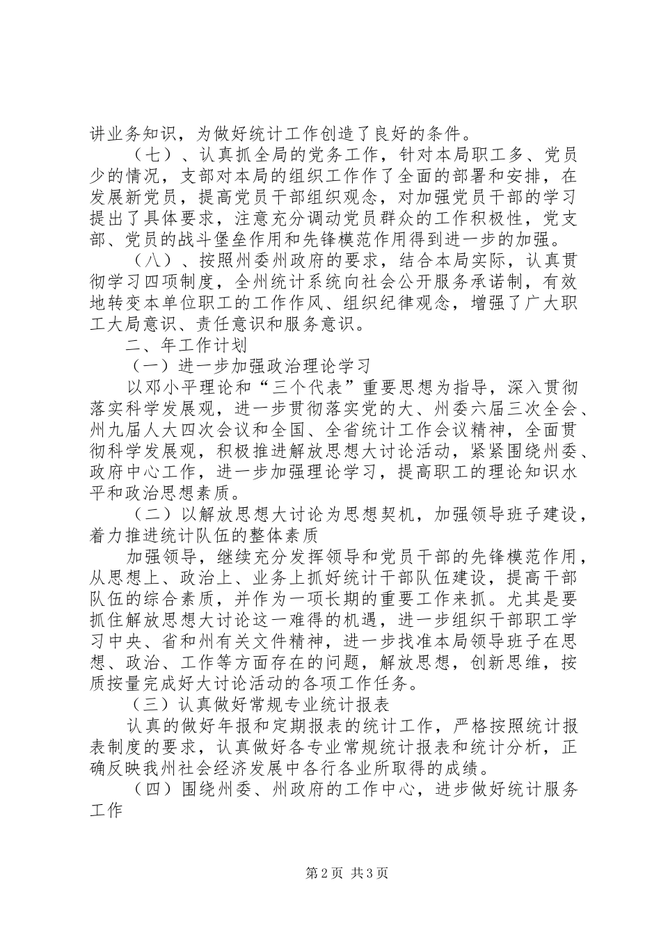 2024年统计局办公室理论学习工作报告_第2页