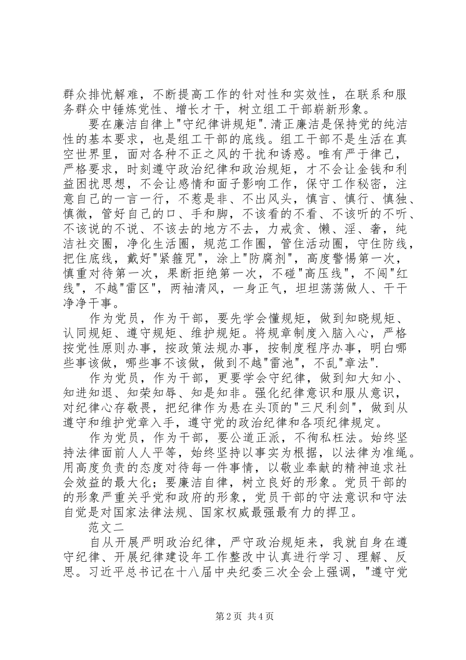 2024年四讲四有心得体会专题一心得体会_第2页