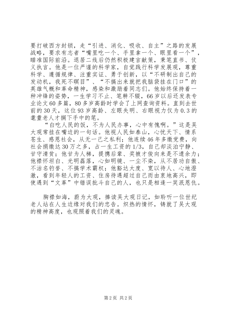 2024年学习吴大观同志先进事迹思想汇报_第2页