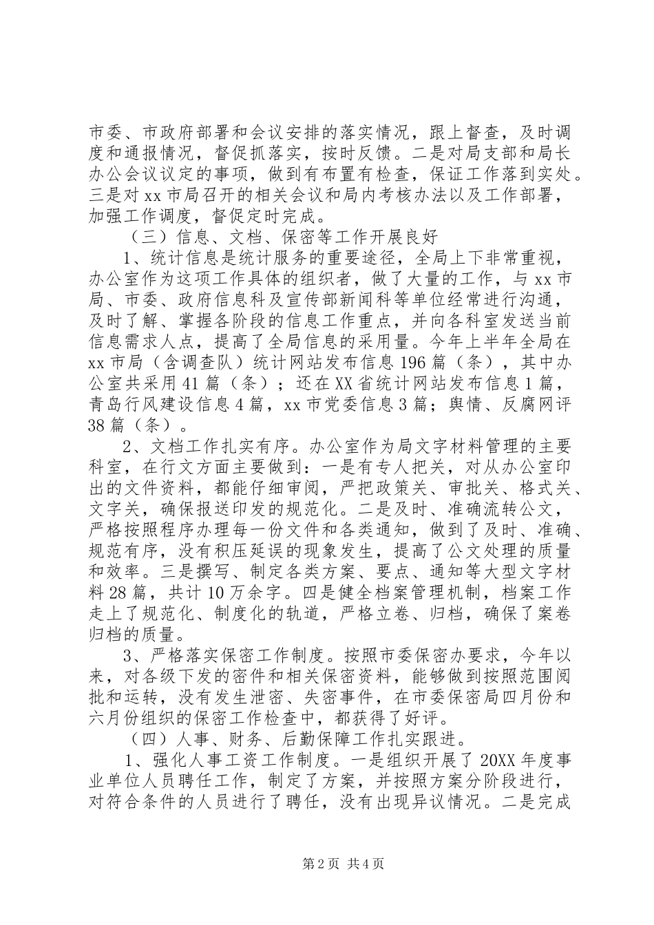 2024年统计局办公室上半年工作总结和下半年打算_第2页