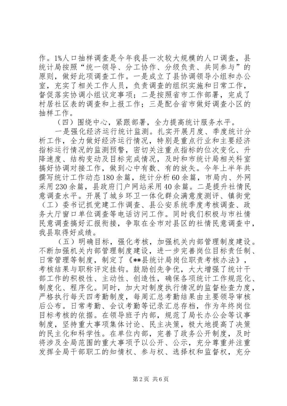 2024年统计局半年工作总结及下半年工作计划_第2页