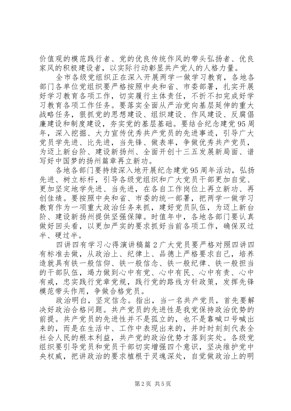 2024年四讲四有学习心得演讲稿_第2页