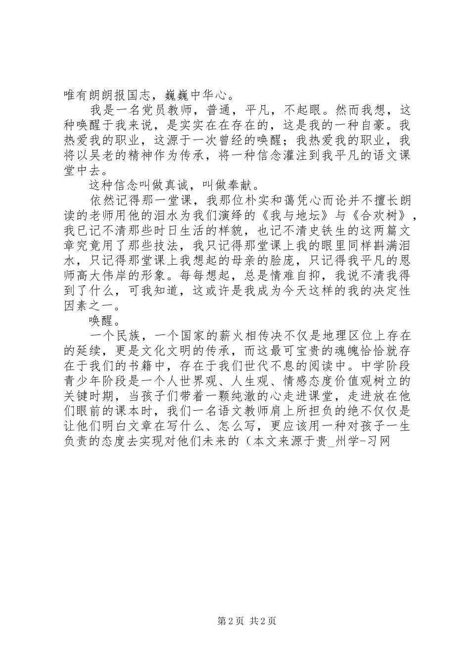 2024年学习吴大观同志先进事迹征文朗朗报国志巍巍中华心_第2页