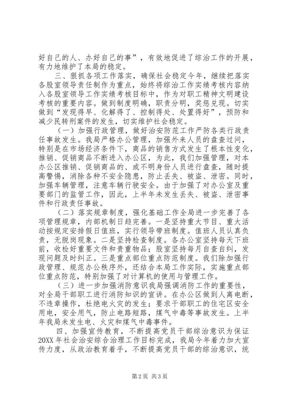 2024年统计局半年政法综治工作总结_第2页