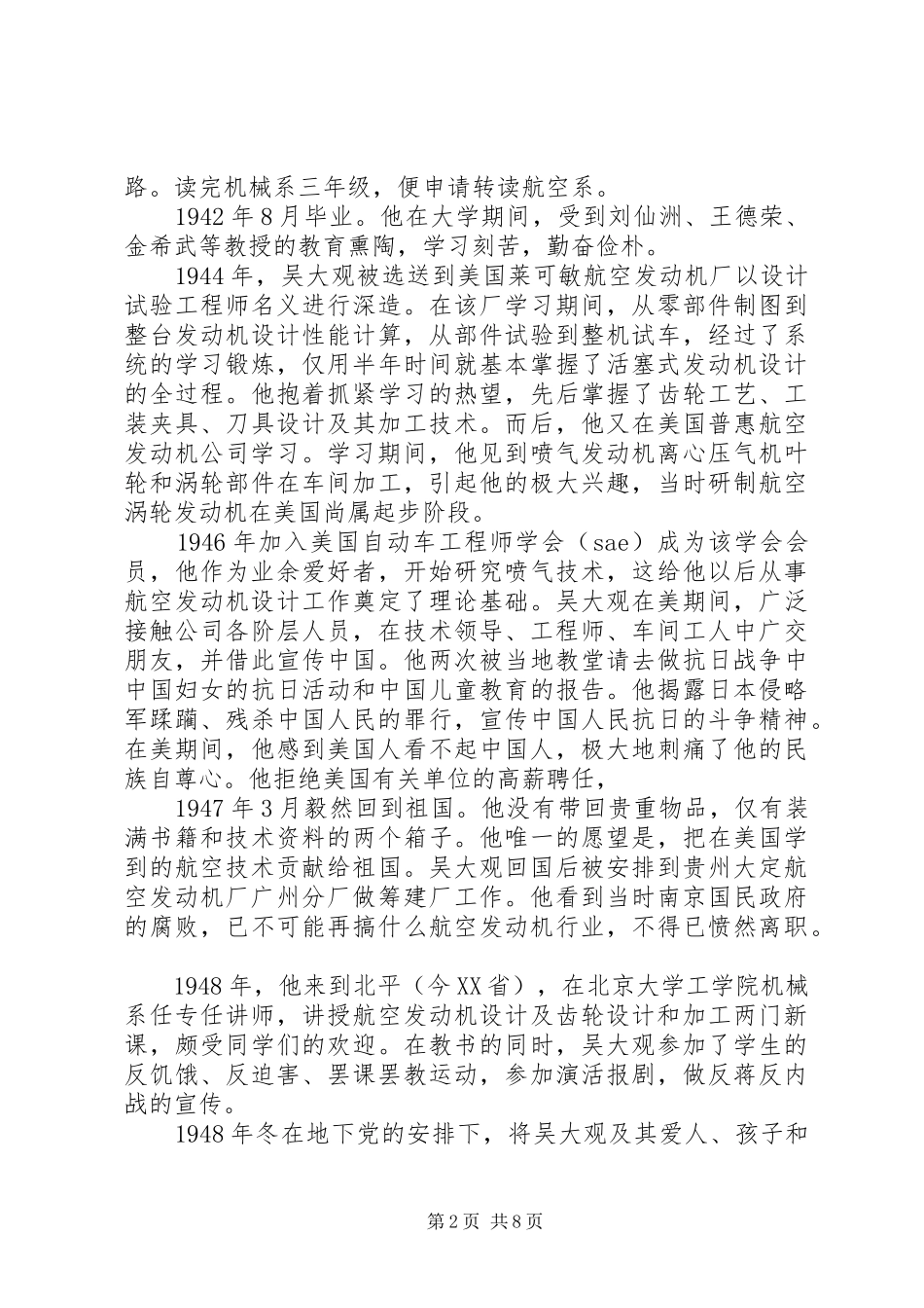 2024年学习吴大观先进事迹材料_第2页