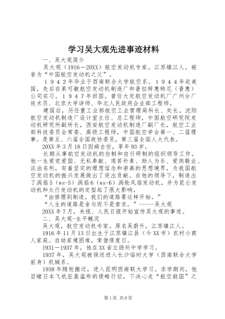 2024年学习吴大观先进事迹材料