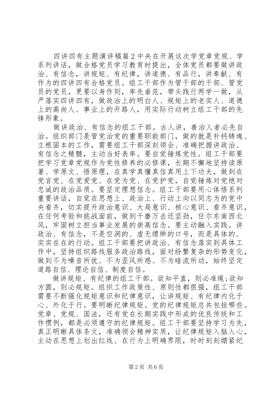 2024年四讲四有主题演讲稿_第2页