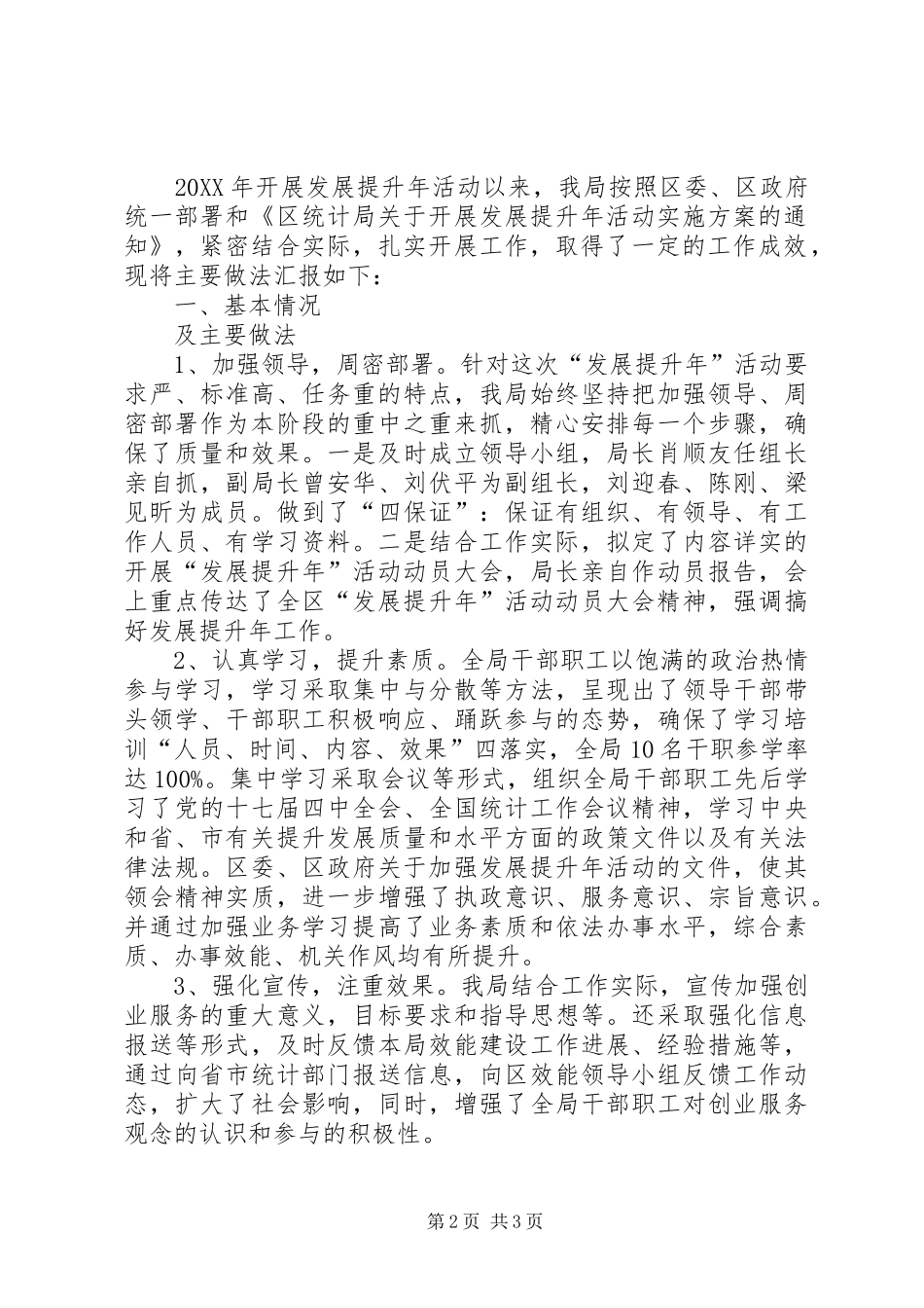 2024年统计局部门工作思路篇_第2页