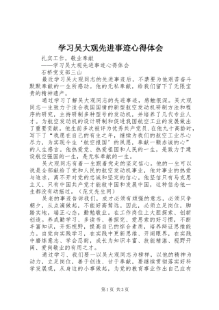 2024年学习吴大观先进事迹心得体会