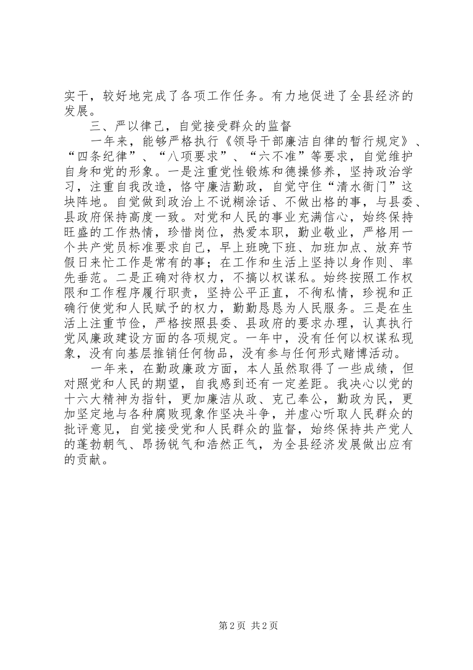 2024年统计局城调队队长廉正述职报告述职报告_第2页