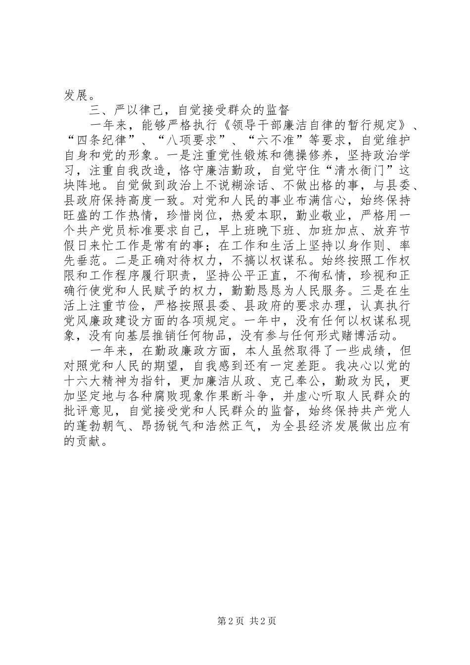 2024年统计局城调队队长述职述廉报告_第2页