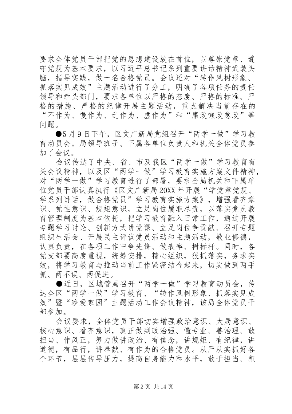 2024年四讲四有专题讨论会议记录一_第2页