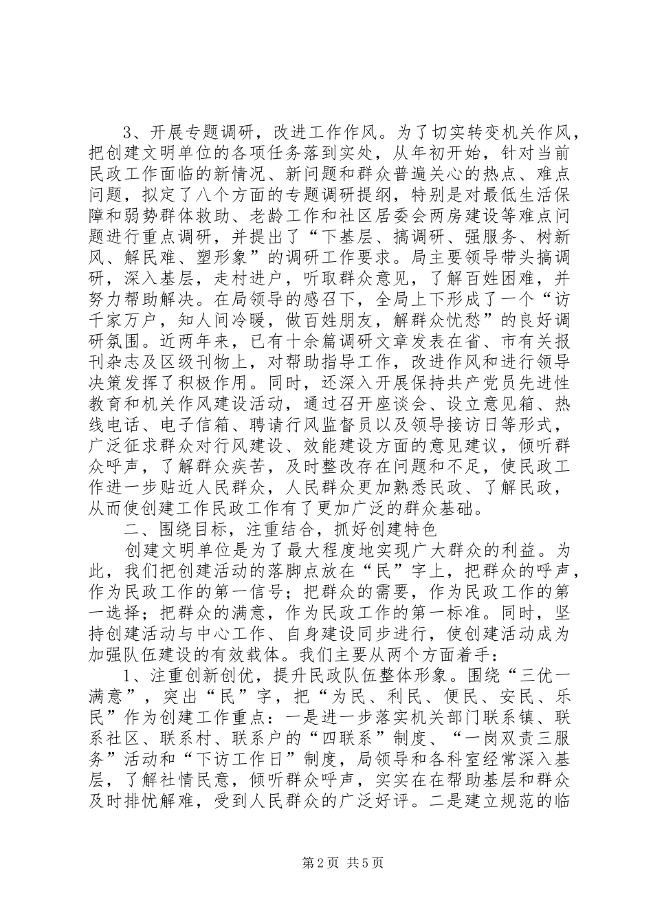 2024年统计局创建文明单位工作总结_第2页