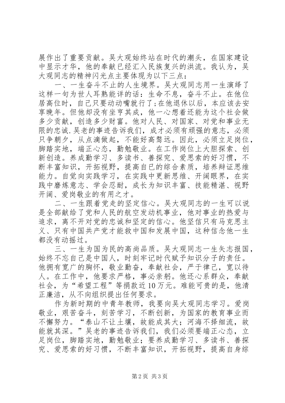 2024年学习吴大观有感_第2页