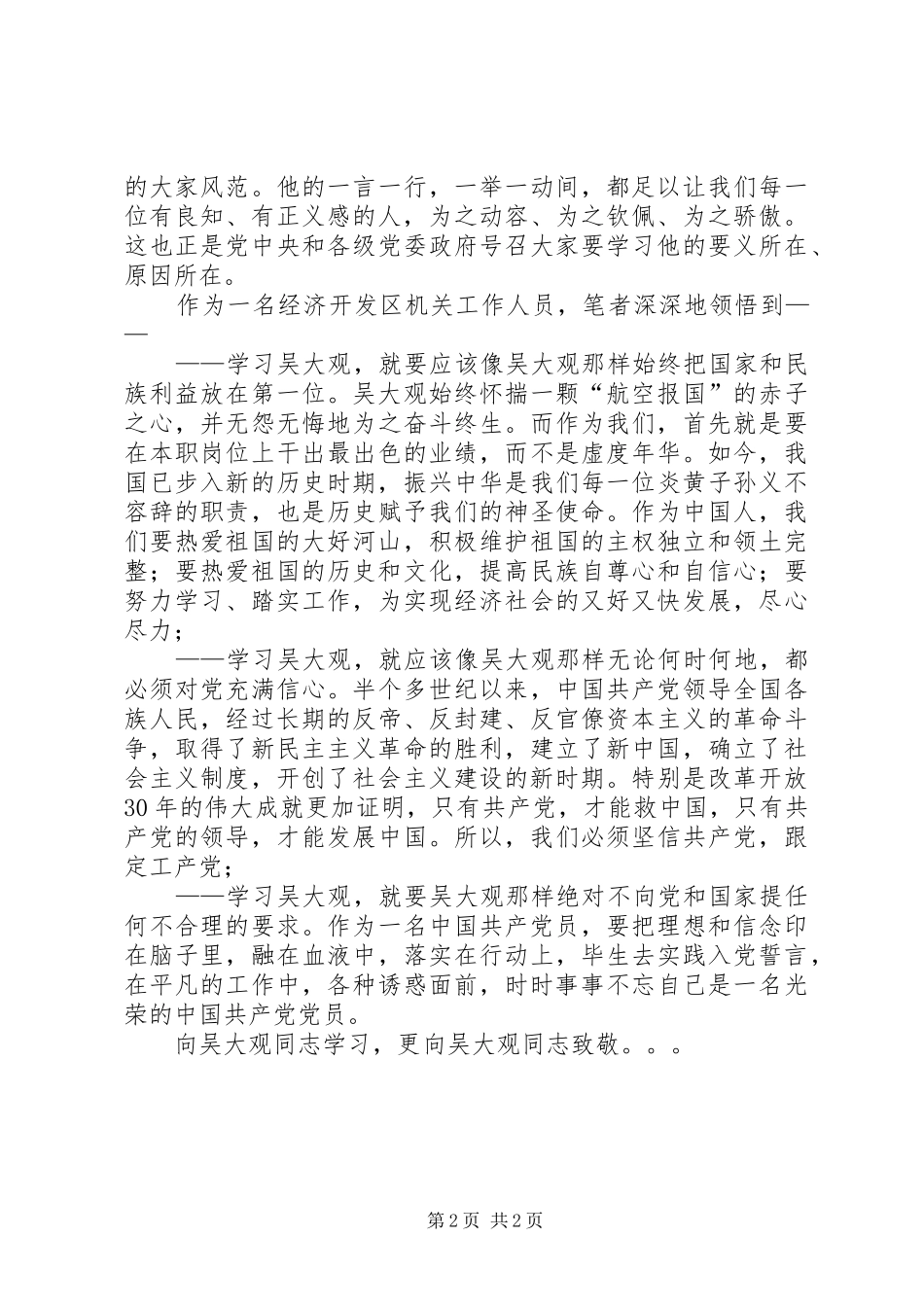 2024年学习吴大观做无愧于新时代的共产党员_第2页