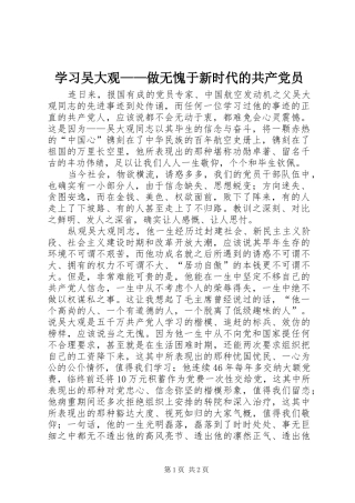 2024年学习吴大观做无愧于新时代的共产党员
