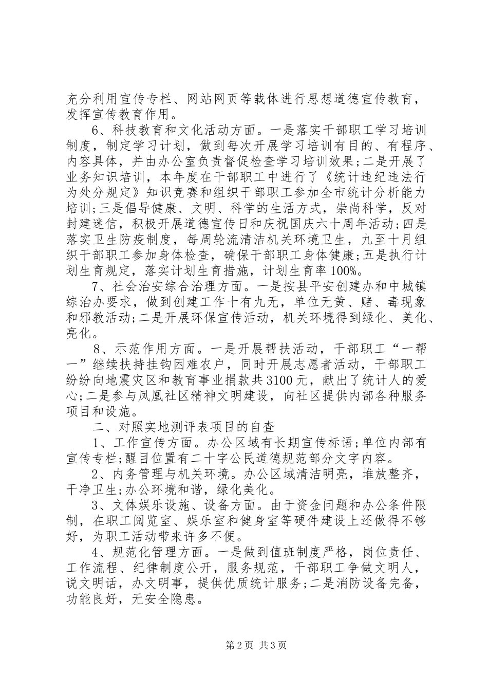 2024年统计局创建县级文明单位调研报告_第2页