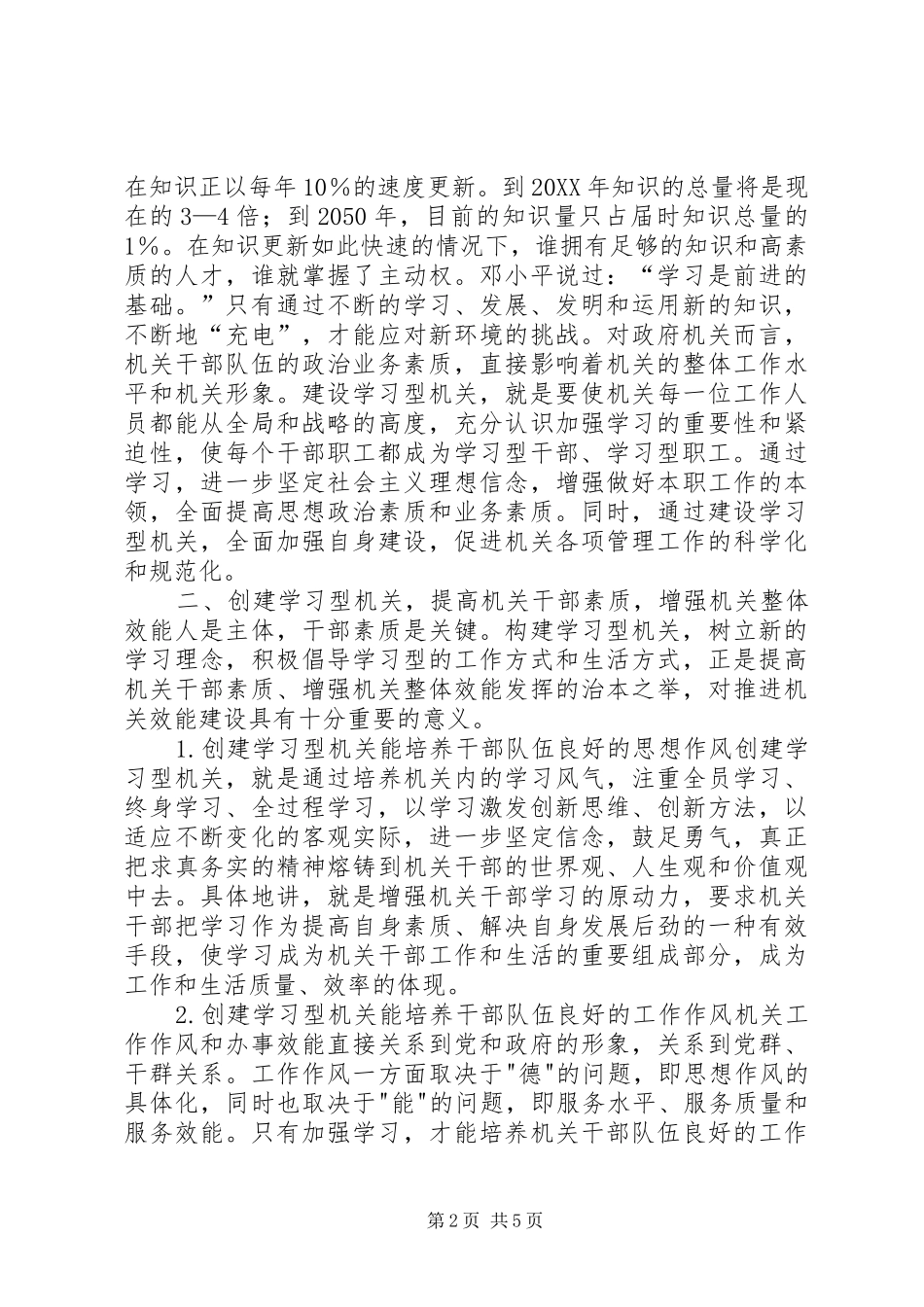 2024年统计局创建学习型机关加强干部队伍建设的思考_第2页