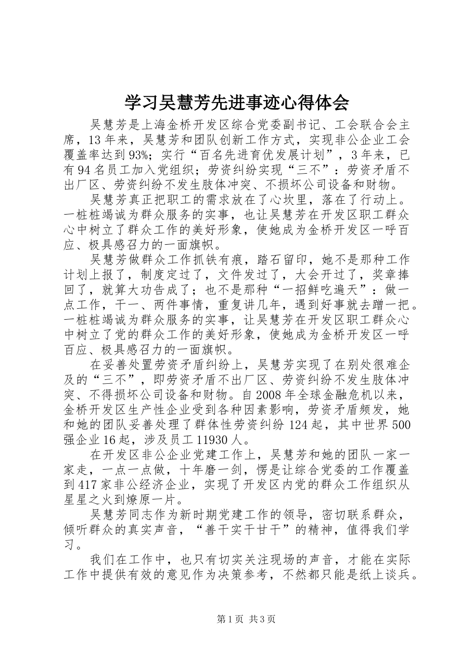 2024年学习吴慧芳先进事迹心得体会_第1页