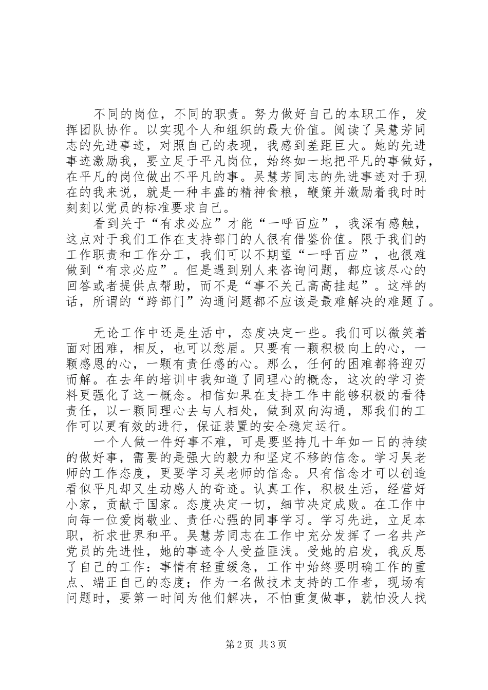2024年学习吴慧芳先进事迹心得体会_第2页