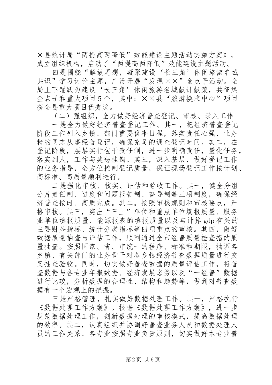 2024年统计局创五新工作总结_第2页