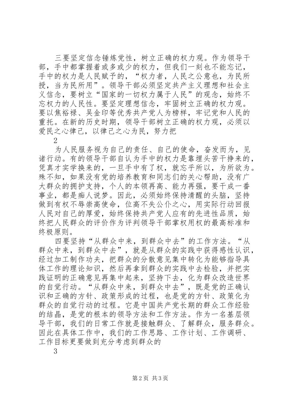 2024年学习吴金印同志心得体会_第2页