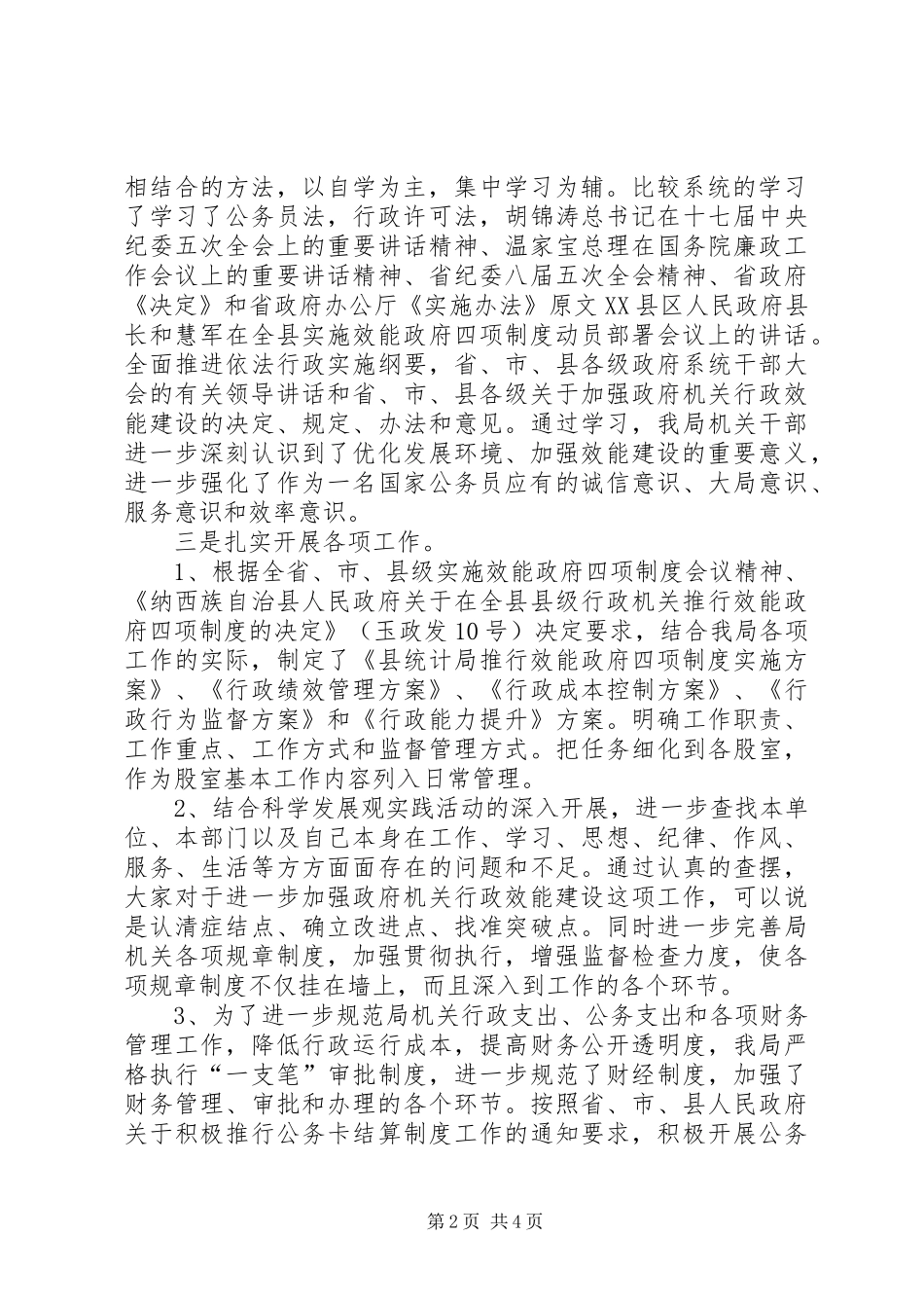 2024年统计局创优自查汇报_第2页