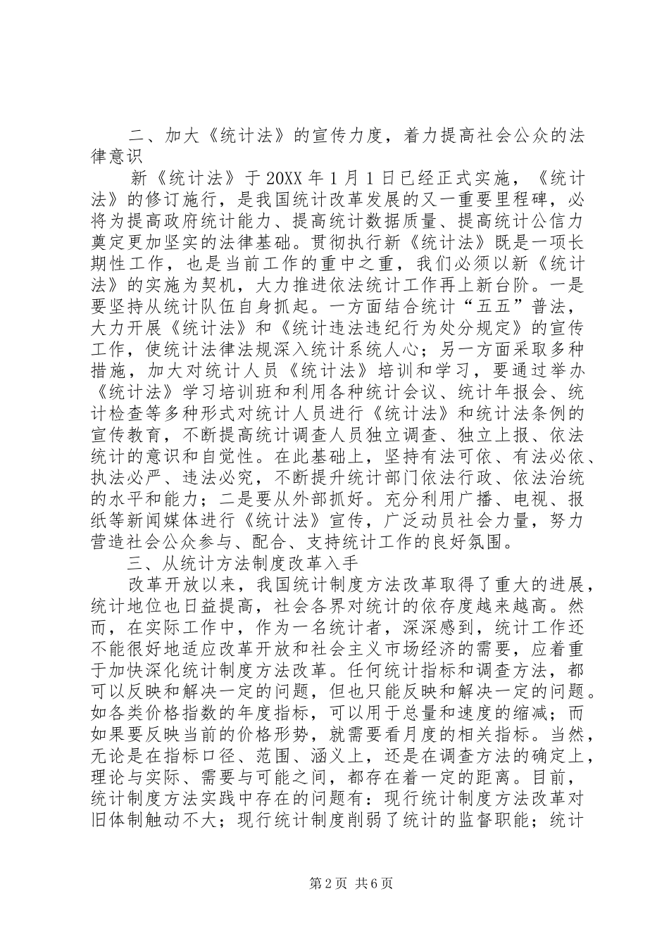 2024年统计局从政发展调研报告_第2页