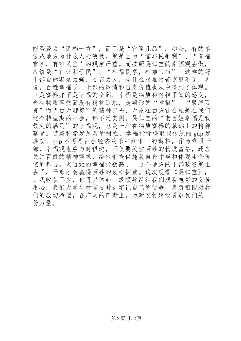 2024年学习吴仁宝，走群众路线_第2页