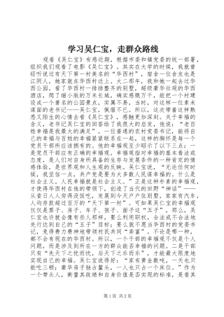 2024年学习吴仁宝，走群众路线