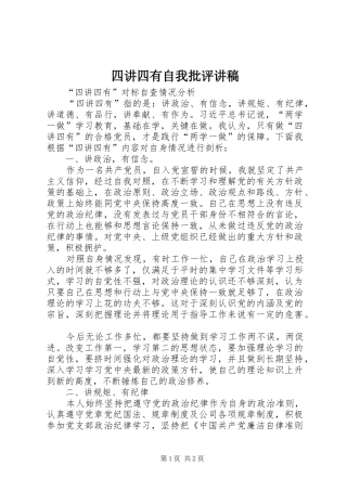 2024年四讲四有自我批评讲稿