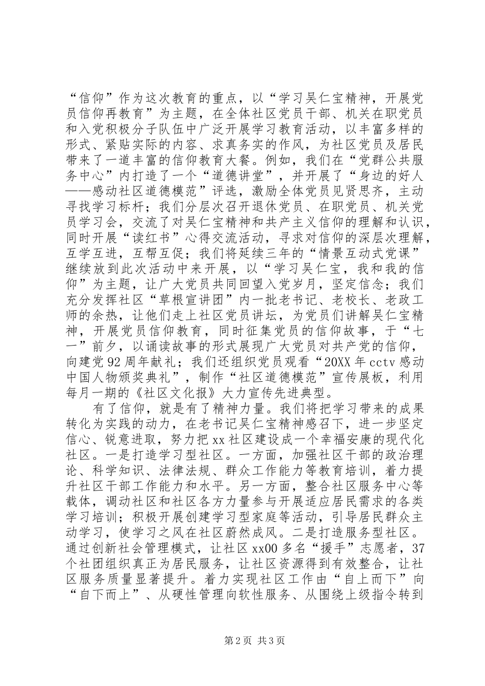 2024年学习吴仁宝活动心得体会_第2页