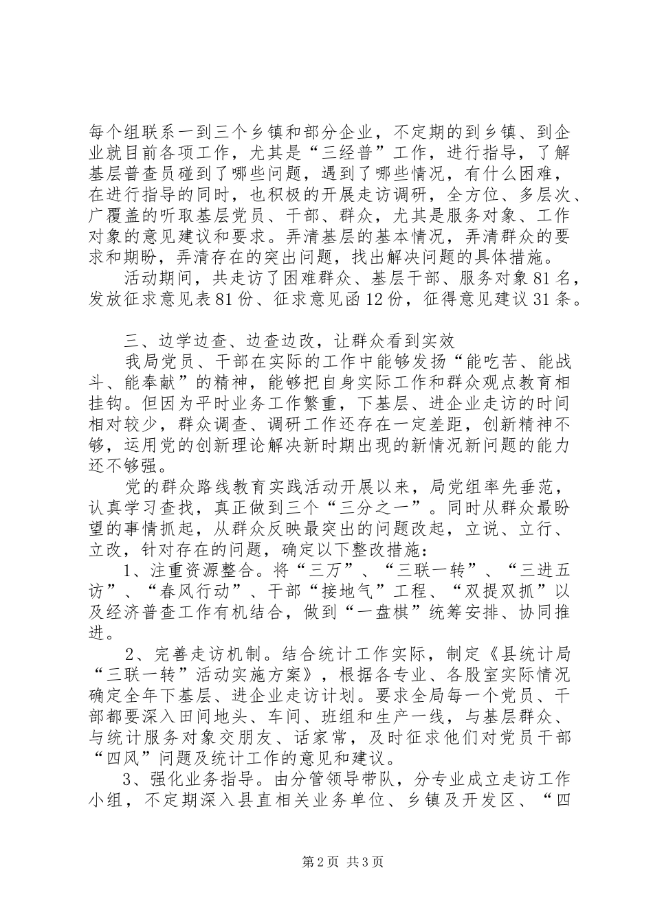 2024年统计局党的群众路线教育实践工作汇报_第2页