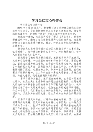 2024年学习吴仁宝心得体会