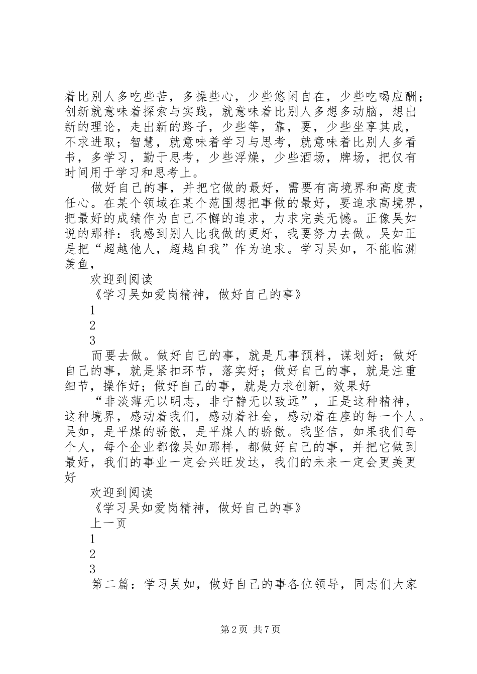 2024年学习吴如爱岗精神，做好自己的事_第2页